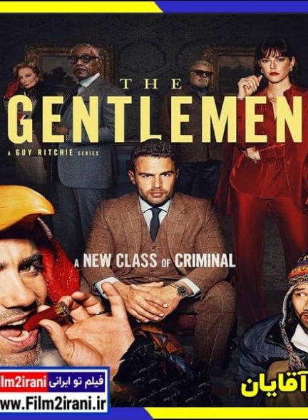 دانلود سریال آقایان The Gentlemen 2024 قسمت اول تا آخر کامل رایگان