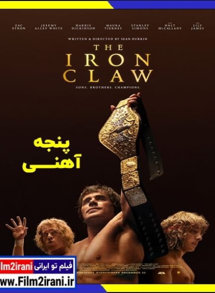 دانلود فیلم The Iron Claw 2023 پنجه آهنی با دوبله فارسی زیرنویس چسبیده