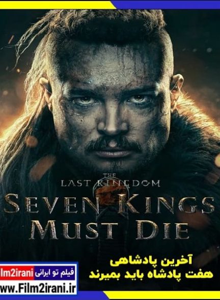 دانلود فیلم The Last Kingdom 2023 آخرین پادشاهی با دوبله فارسی