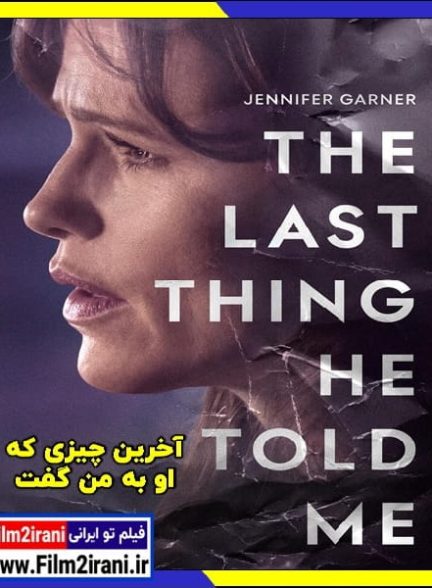 دانلود سریال The Last Thing He Told Me آخرین چیزی که او به من گفت