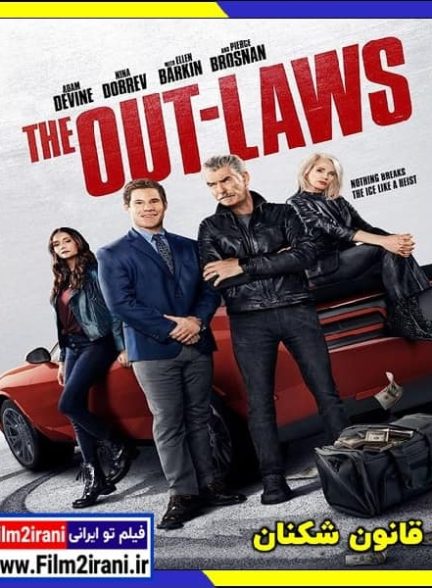دانلود فیلم The Out Laws 2023 قانون شکنان با دوبله فارسی زیرنویس چسبیده