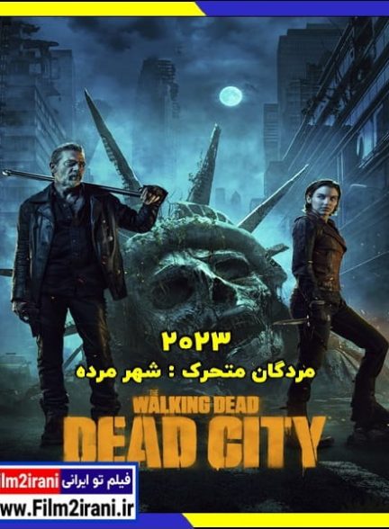 دانلود سریال The Walking Dead Dead City مردگان متحرک شهر مرده