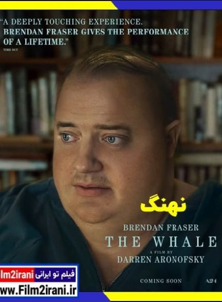 دانلود فیلم The Whale 2022 نهنگ با دوبله فارسی زیرنویس چسبیده