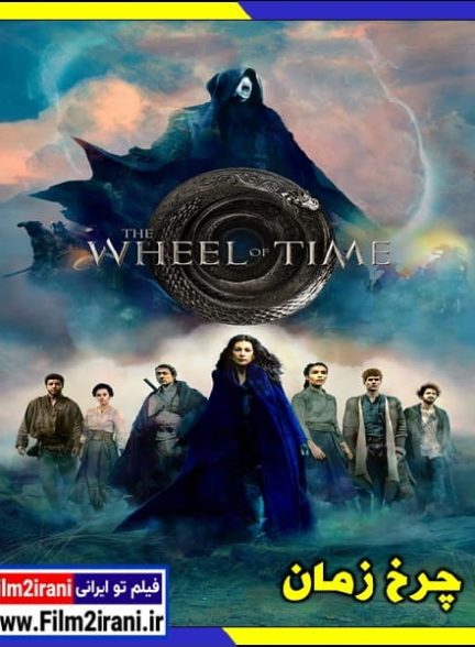 دانلود سریال The Wheel of Time چرخ زمان با دوبله فارسی و زیرنویس چسبیده