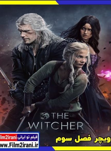 دانلود سریال The Witcher ویچر فصل 3 سوم با دوبله فارسی زیرنویس چسبیده