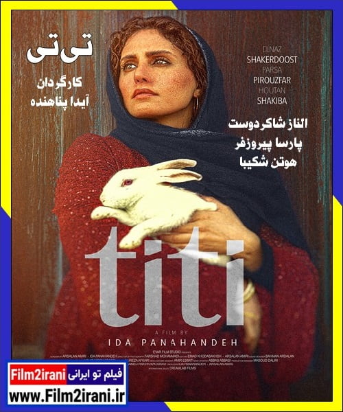 دانلود فیلم تی تی با لینک مستقیم 1080p BluRay کامل