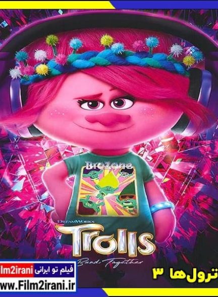 دانلود انیمیشن Trolls Band Together 2023 ترول ها 3 با دوبله فارسی