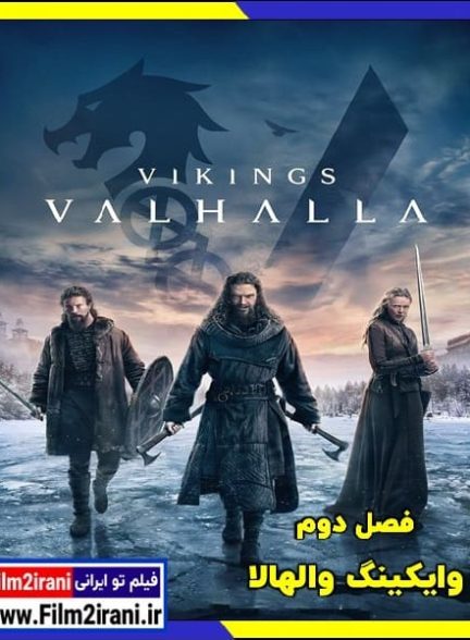 دانلود سریال Vikings Valhalla وایکینگ والهالا فصل 2 دوم با دوبله فارسی