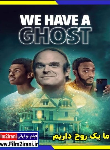 دانلود فیلم We Have a Ghost 2023 ما یک روح داریم با دوبله فارسی زیرنویس چسبیده