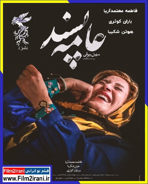 دانلود فیلم عامه پسند با لینک مستقیم و تماشای آنلاین رایگان