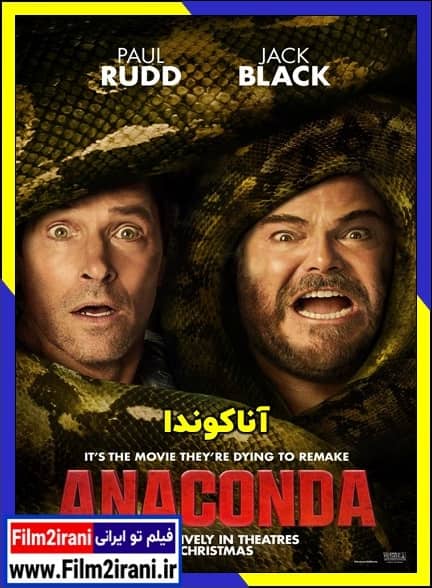 دانلود فیلم Anaconda 2025 آناکوندا با دوبله فارسی و زیرنویس چسبیده