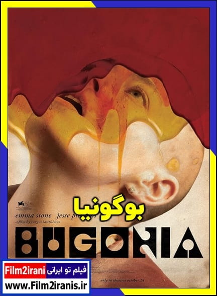 دانلود فیلم Bugonia 2025 بوگونیا با دوبله فارسی و زیرنویس چسبیده
