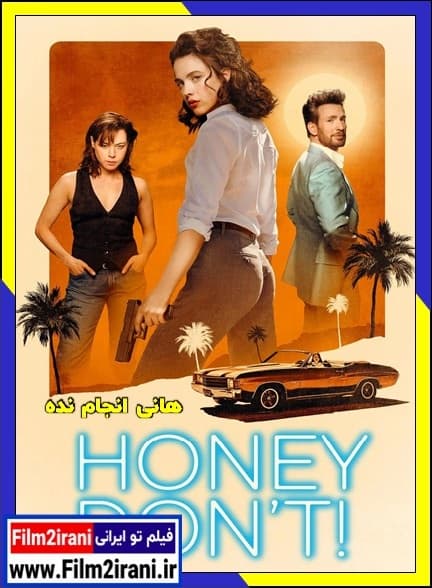 دانلود فیلم Honey Don’t 2025 هانی انجام نده با دوبله فارسی و زیرنویس چسبیده