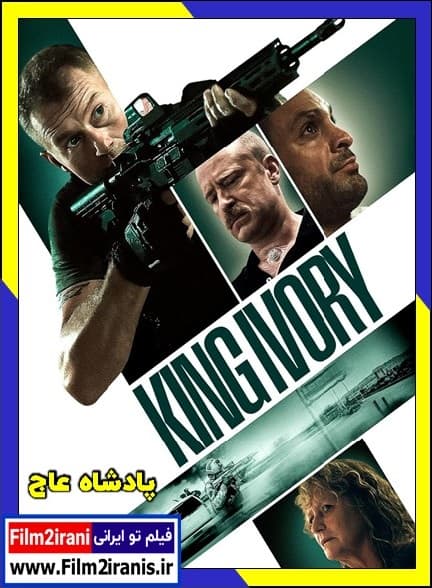 دانلود فیلم King Ivory 2024 پادشاه عاج با دوبله فارسی