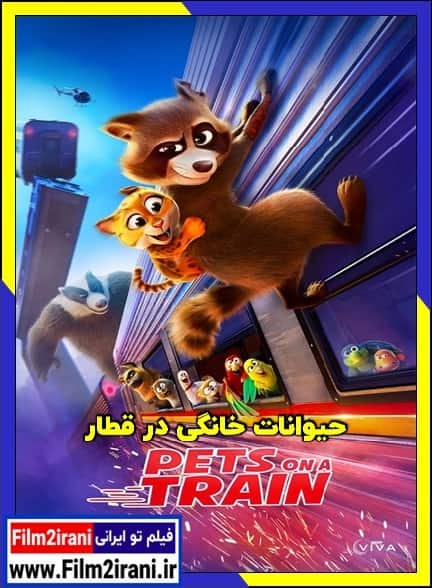 دانلود انیمیشن Pets on A Train 2025 حیوانات خانگی در قطار با دوبله فارسی