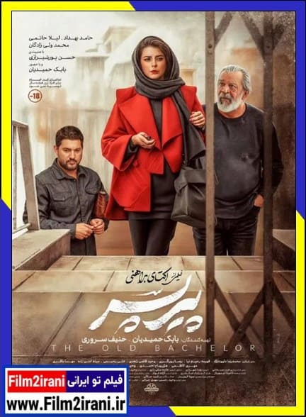 دانلود فیلم پیر پسر با کیفیت عالی BluRay رایگان