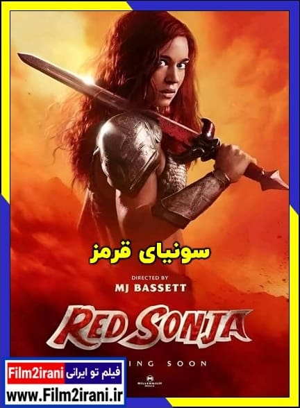 دانلود فیلم سونیای قرمز Red Sonja 2025 با زیرنویس فارسی چسبیده