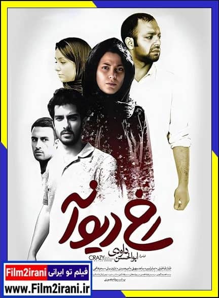 دانلود رایگان فیلم رخ دیوانه 1393 بدون سانسور