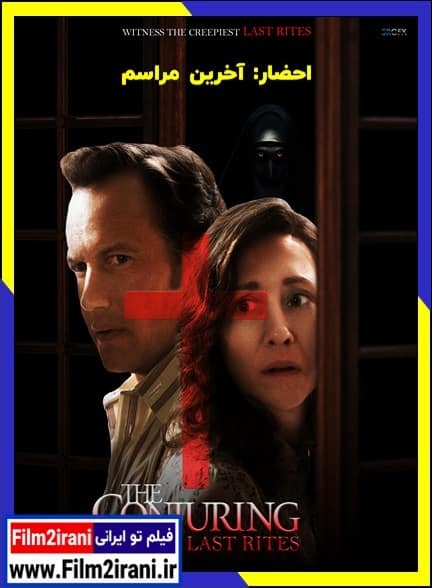 دانلود فیلم احضار: آخرین مراسم The Conjuring: Last Rites 2025 با دوبله فارسی