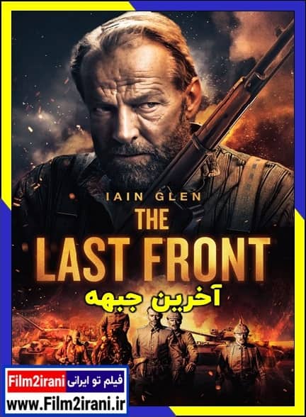 دانلود فیلم The Last Front 2024 آخرین جبهه با دوبله فارسی و زیرنویس چسبیده