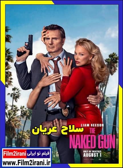 دانلود فیلم سلاح عریان The Naked Gun 2025 با دوبله فارسی