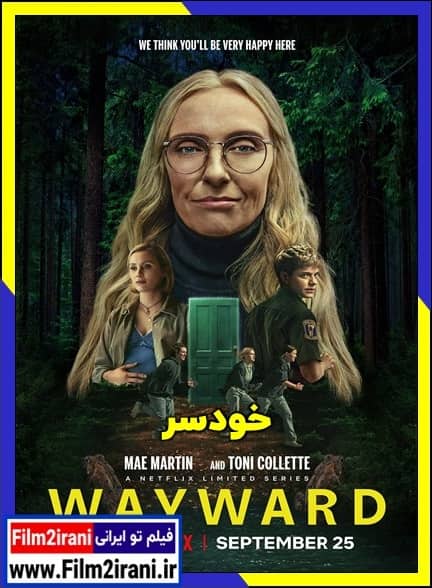 دانلود سریال Wayward 2025 خودسر فصل اول با دوبله فارسی