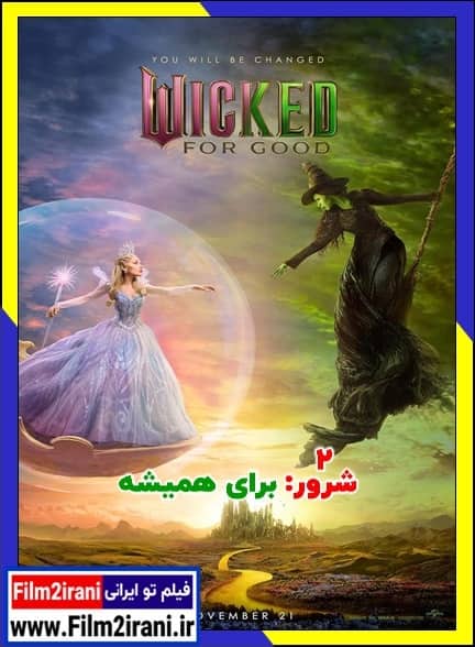 دانلود فیلم Wicked: For Good 2025 شرور 2 برای همیشه با دوبله فارسی