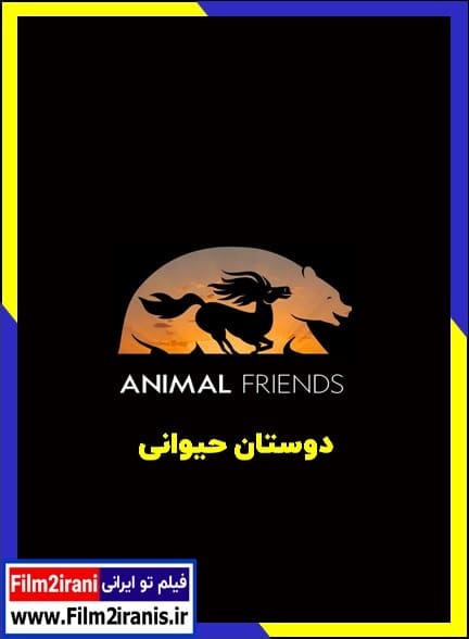 دانلود فیلم Animal Friends 2026 دوستان حیوانی با دوبله فارسی
