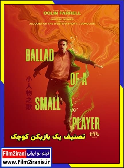 دانلود فیلم Ballad of a Small Player 2025 تصنیف یک بازیکن کوچک