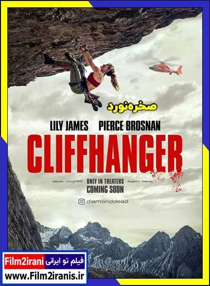 دانلود فیلم Cliffhanger 2026 صخره نورد با زیرنویس چسبیده و دوبله فارسی
