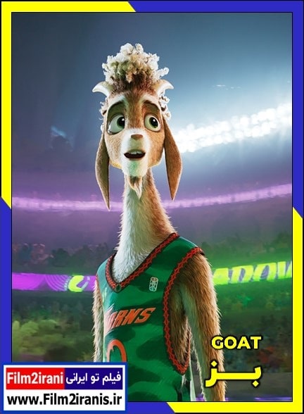 دانلود انیمیشن GOAT 2026 بز با دوبله فارسی و زیرنویس چسبیده