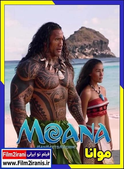 دانلود فیلم Moana 2026 موانا با زیرنویس چسبیده و دوبله فارسی