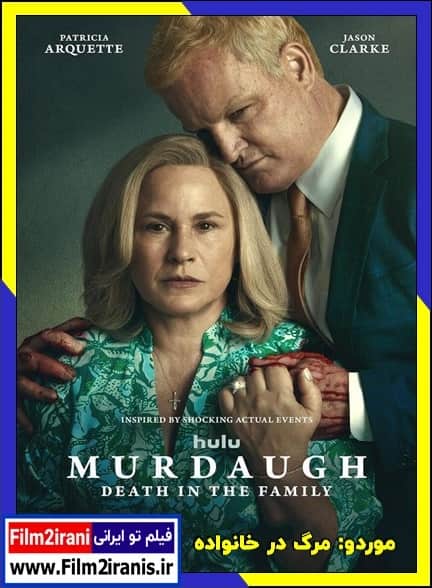 دانلود سریال Murdaugh: Death in the Family موردو: مرگ در خانواده فصل 1 اول