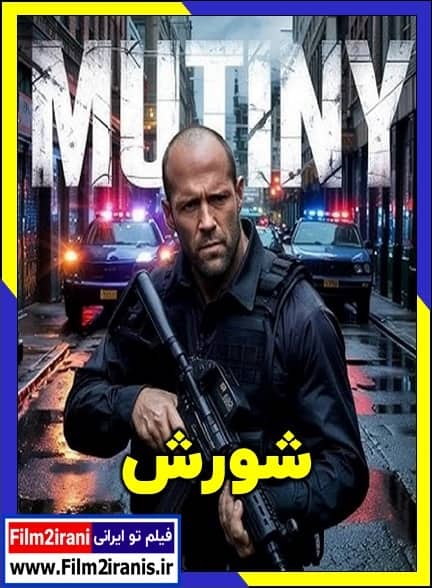 دانلود فیلم Mutiny 2026 شورش با دوبله فارسی و زیرنویس چسبیده