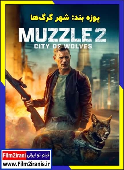 دانلود فیلم Muzzle: City of Wolves 2025 پوزه بند شهر گرگ ها با دوبله فارسی