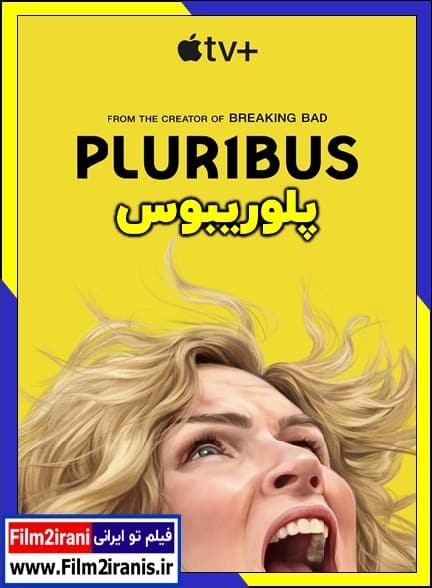 دانلود سریال Pluribus پلوریبوس فصل 1 اول دوبله فارسی