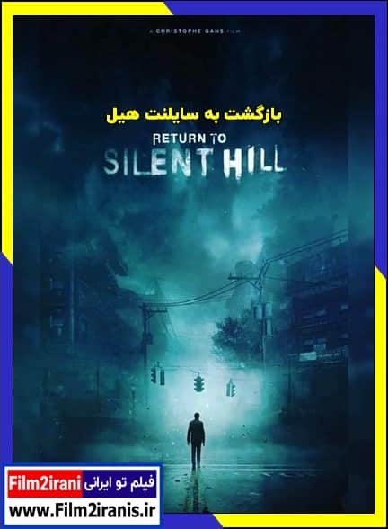 دانلود فیلم Return to Silent Hill 2026 بازگشت به سایلنت هیل با دوبله فارسی