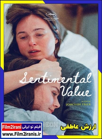 دانلود فیلم Sentimental Value 2025 ارزش عاطفی با زیرنویس چسبیده و دوبله فارسی