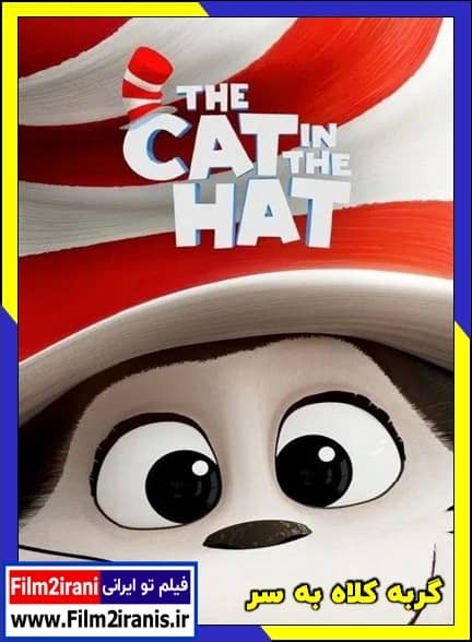 دانلود انیمیشن The Cat in the Hat 2026 گربه کلاه به سر با دوبله فارسی