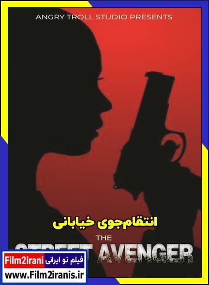 دانلود فیلم The Street Avenger 2025 انتقام جوی خیابانی با دوبله فارسی
