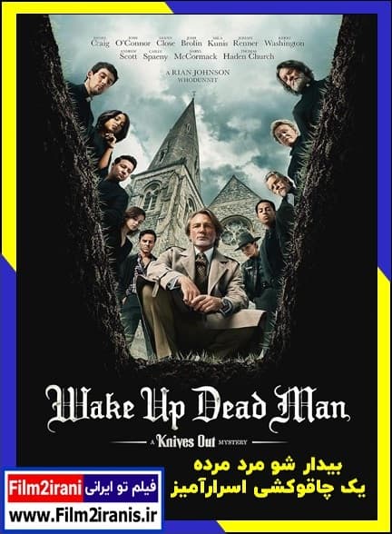 دانلود فیلم Wake Up Dead Man 2025 بیدار شو مرد مرده با دوبله فارسی
