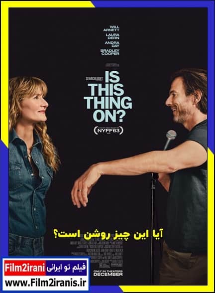 دانلود فیلم Is This Thing On 2025 آیا این چیز روشن است با دوبله فارسی