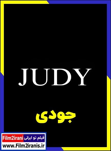 دانلود فیلم Judy 2026 جودی با دوبله فارسی و لینک مستقیم