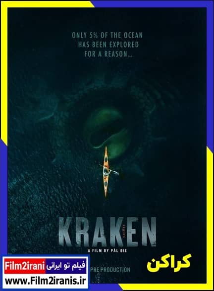 دانلود فیلم Kraken 2026 کراکن با دوبله فارسی و لینک مستقیم