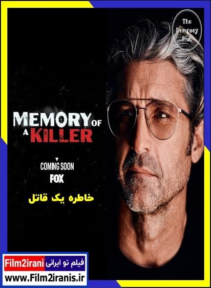 دانلود سریال Memory of a Killer خاطره یک قاتل (فصل 1 تا 2) با دوبله فارسی