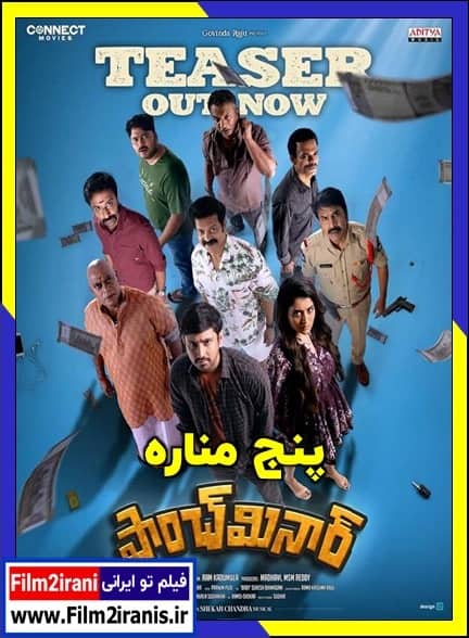 دانلود فیلم Paanch Minar 2025 پنج مناره با دوبله فارسی و لینک مستقیم