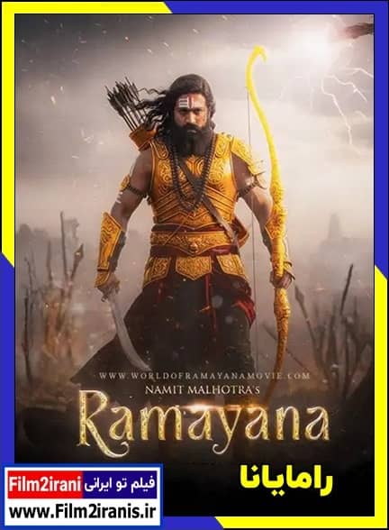 دانلود فیلم Ramayana 2026 رامایانا با دوبله فارسی و لینک مستقیم