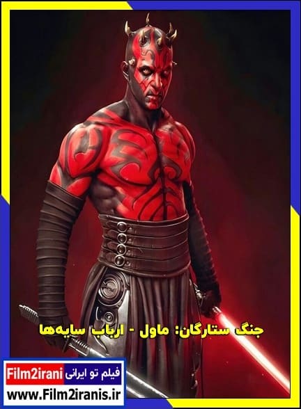 دانلود سریال Star Wars: Maul – Shadow Lord جنگ ستارگان: ماول ارباب سایه