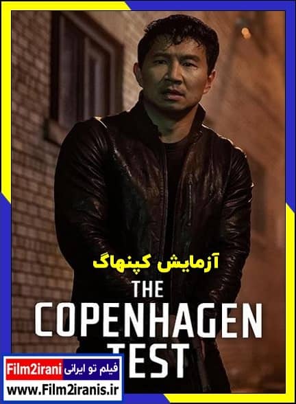دانلود سریال The Copenhagen Test آزمون کپنهاگ (فصل 1 تا 2) با دوبله فارسی