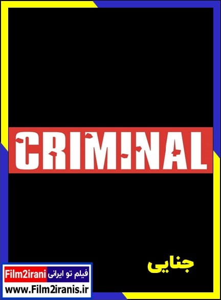 دانلود سریال Criminal 2026 جنایتکار (فصل 1 تا 2) با لینک مستقیم